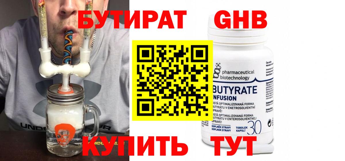 Рузаевка  Бутират оксибутират  Вход с VPN 