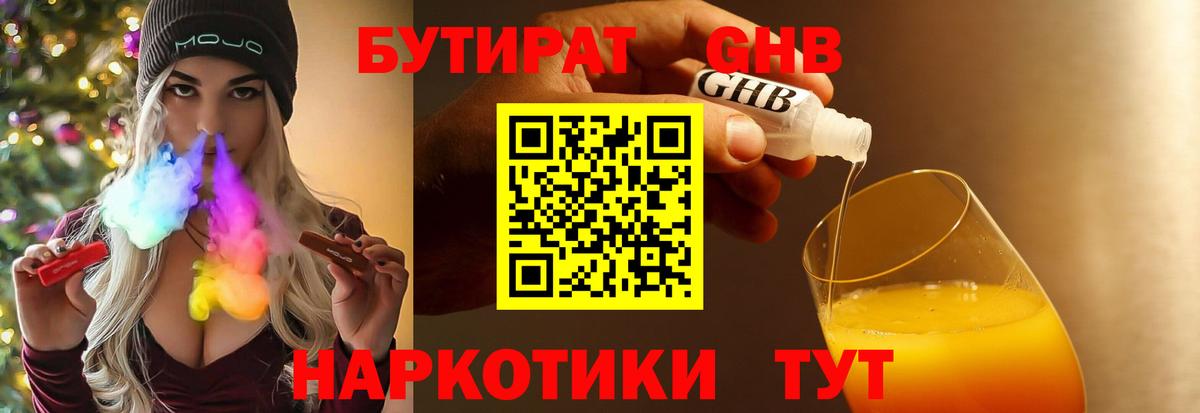 Бутират Butirat Рузаевка