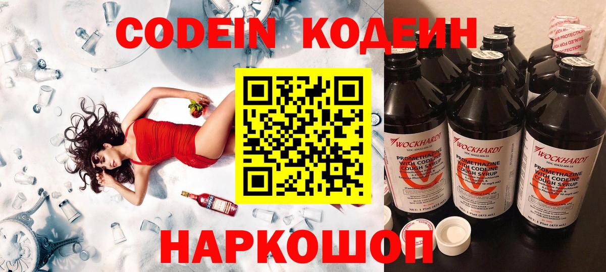 Кодеиновый сироп Lean Purple Drank  Вход с VPN  Рузаевка 