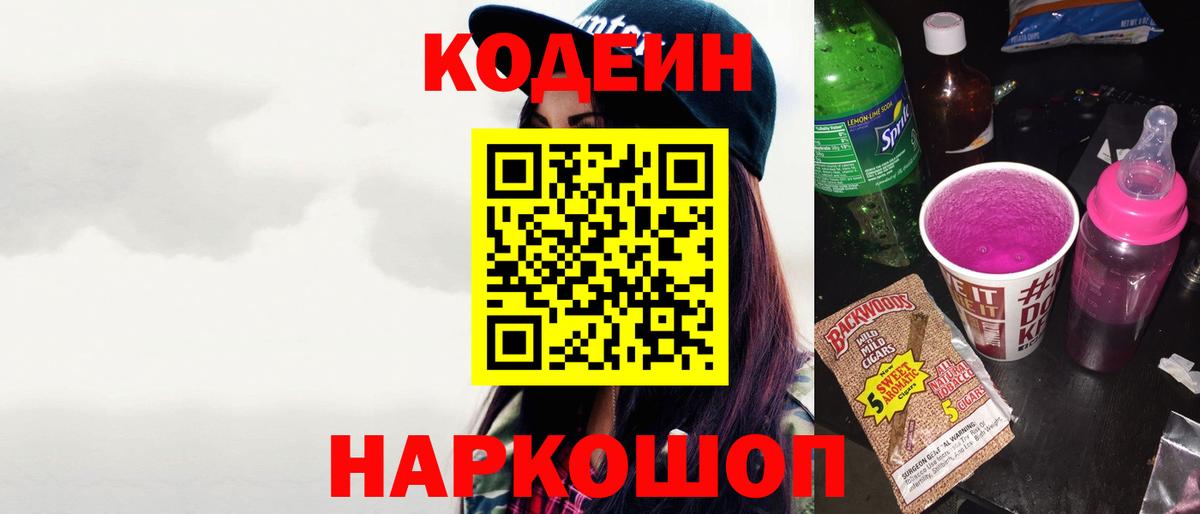 Кодеиновый сироп Lean напиток Lean (лин) Рузаевка
