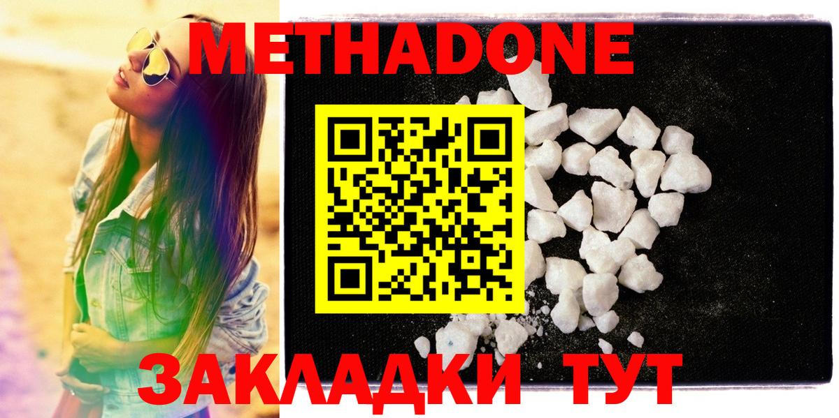 Метадон methadone  Вход с VPN  МЕТАДОН белоснежный  Рузаевка 